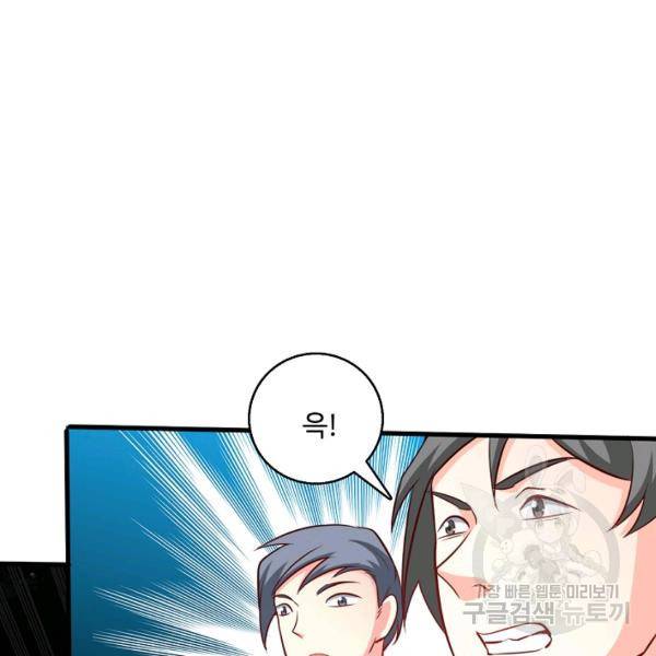 흙수저, 시스템에게 선택받다 60화 7