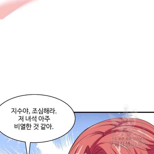 흙수저, 시스템에게 선택받다 60화 10