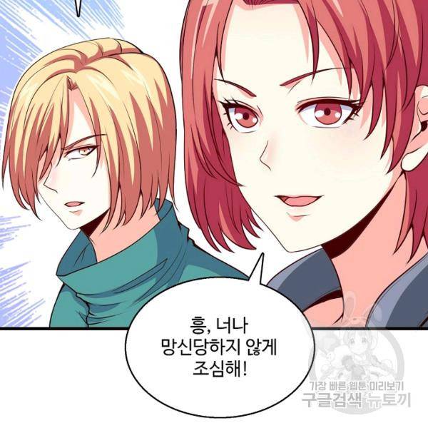 흙수저, 시스템에게 선택받다 60화 11