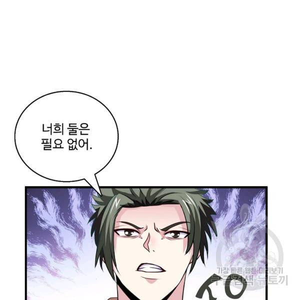 흙수저, 시스템에게 선택받다 60화 12
