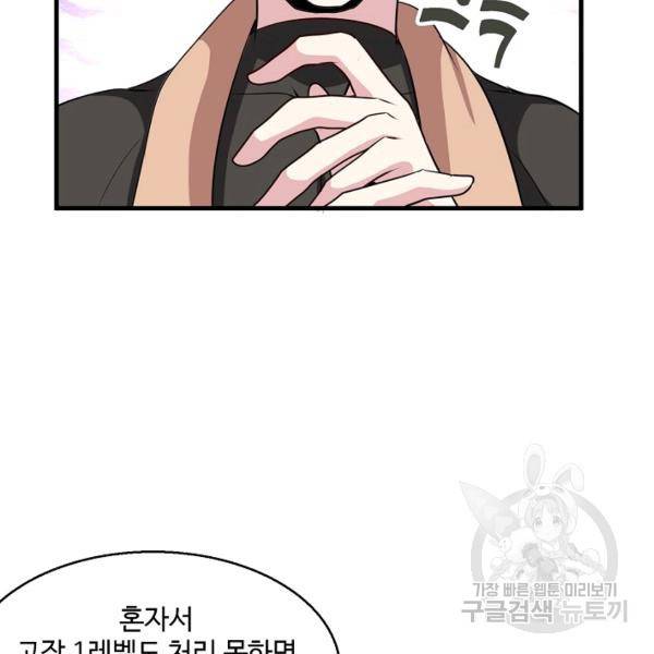 흙수저, 시스템에게 선택받다 60화 13
