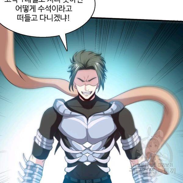 흙수저, 시스템에게 선택받다 60화 14