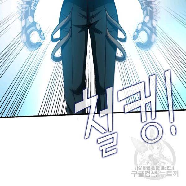 흙수저, 시스템에게 선택받다 60화 15