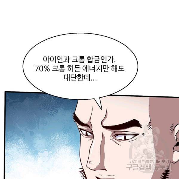 흙수저, 시스템에게 선택받다 60화 16