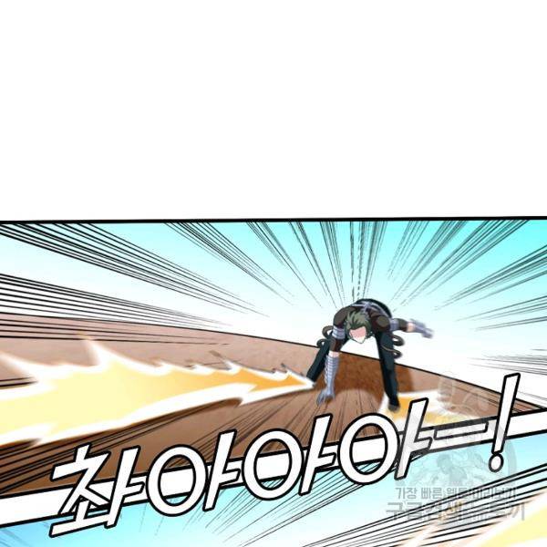 흙수저, 시스템에게 선택받다 60화 23