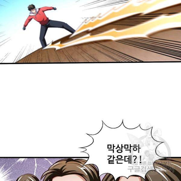 흙수저, 시스템에게 선택받다 60화 24