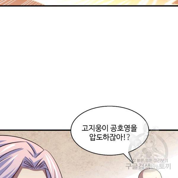 흙수저, 시스템에게 선택받다 60화 33