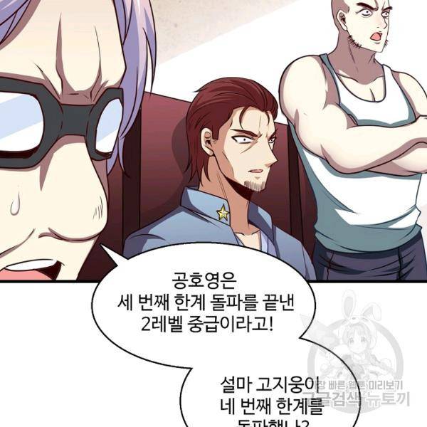 흙수저, 시스템에게 선택받다 60화 34