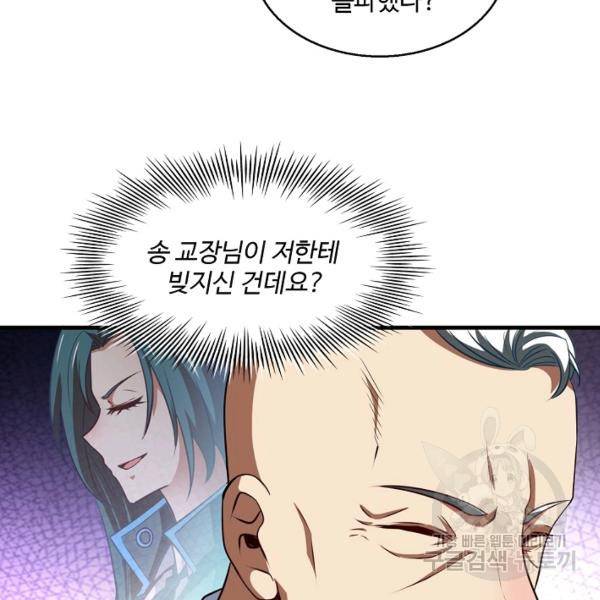 흙수저, 시스템에게 선택받다 60화 35