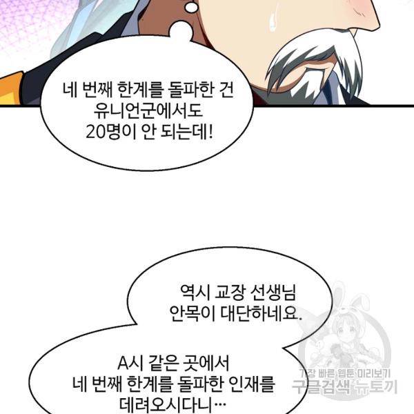흙수저, 시스템에게 선택받다 60화 36