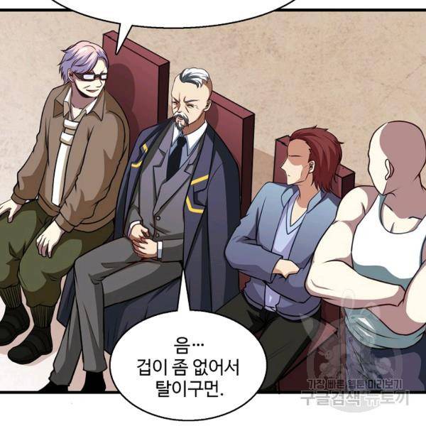 흙수저, 시스템에게 선택받다 60화 37