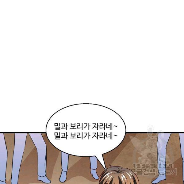흙수저, 시스템에게 선택받다 60화 38