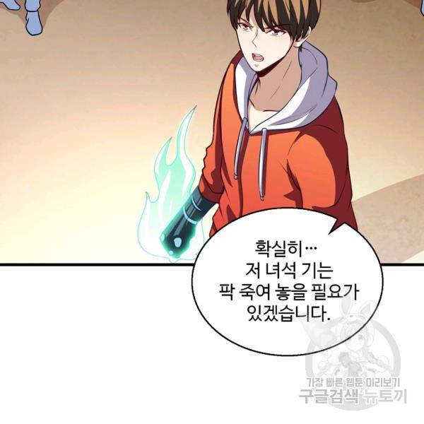 흙수저, 시스템에게 선택받다 60화 39