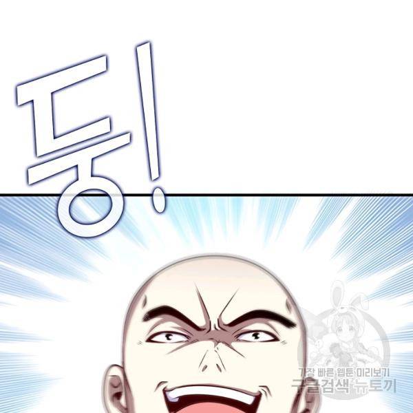 흙수저, 시스템에게 선택받다 60화 40