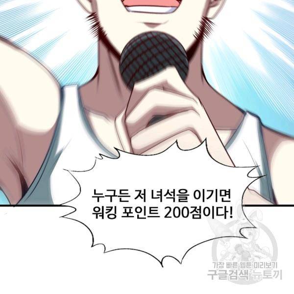 흙수저, 시스템에게 선택받다 60화 41