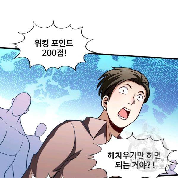 흙수저, 시스템에게 선택받다 60화 42