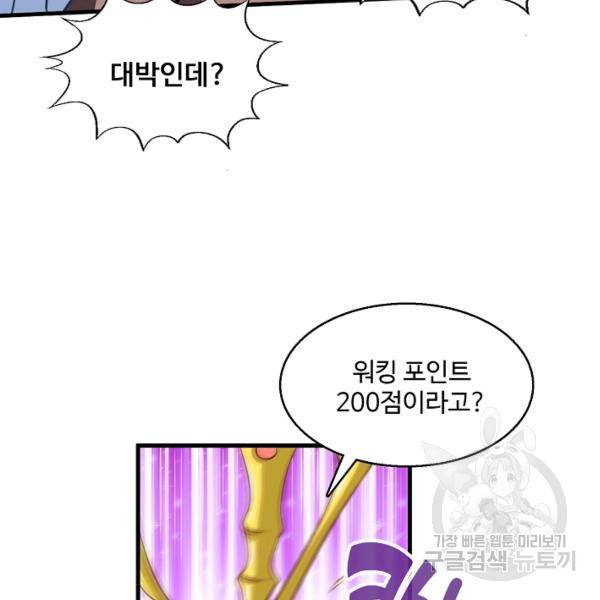 흙수저, 시스템에게 선택받다 60화 43