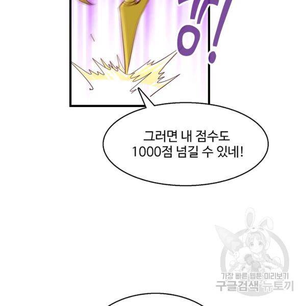 흙수저, 시스템에게 선택받다 60화 44
