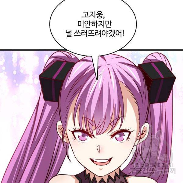 흙수저, 시스템에게 선택받다 60화 45