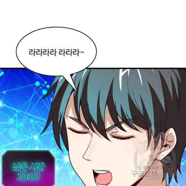 흙수저, 시스템에게 선택받다 60화 47