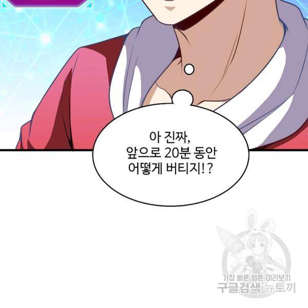 흙수저, 시스템에게 선택받다 60화 48