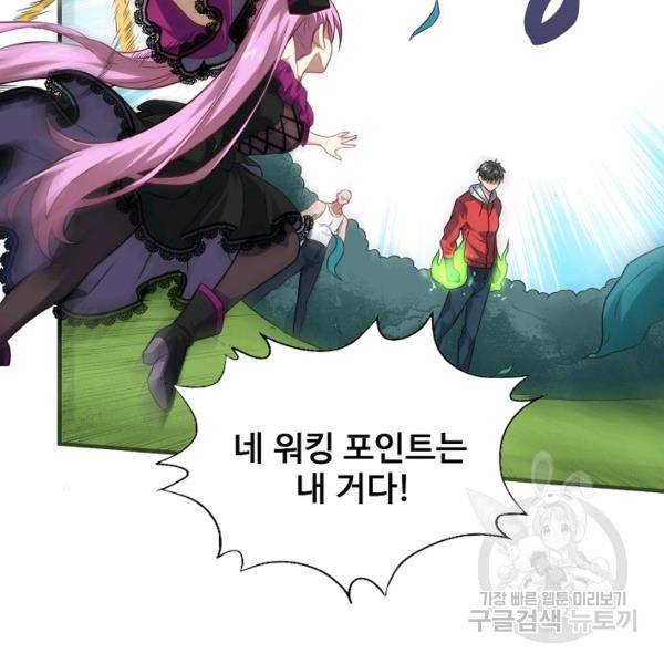 흙수저, 시스템에게 선택받다 60화 50