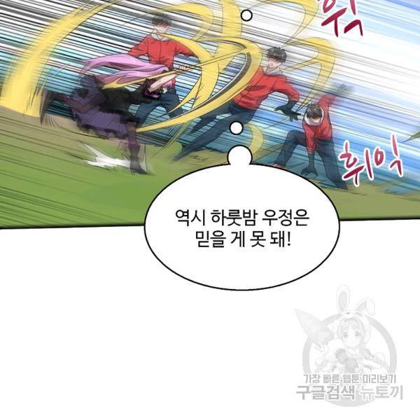 흙수저, 시스템에게 선택받다 60화 52