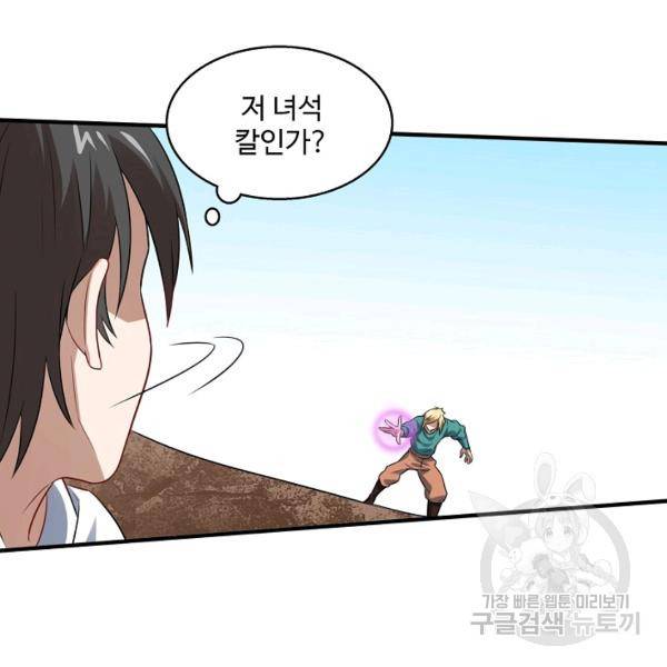 흙수저, 시스템에게 선택받다 60화 56