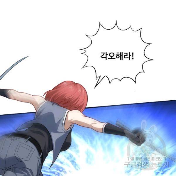 흙수저, 시스템에게 선택받다 60화 59