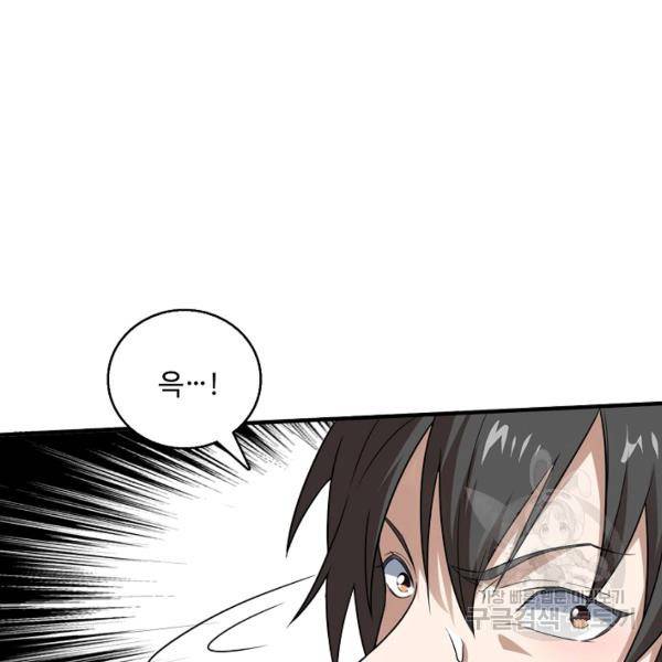 흙수저, 시스템에게 선택받다 60화 61