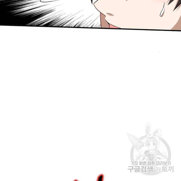 흙수저, 시스템에게 선택받다 60화 62