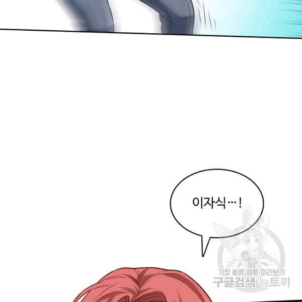 흙수저, 시스템에게 선택받다 60화 66