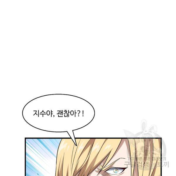 흙수저, 시스템에게 선택받다 60화 68