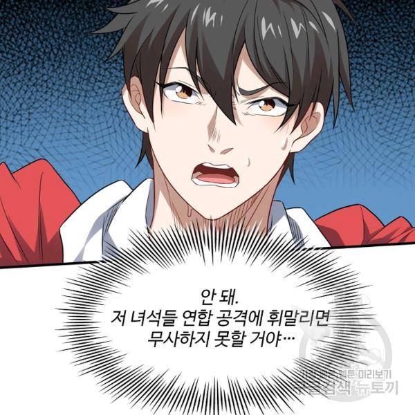 흙수저, 시스템에게 선택받다 60화 72
