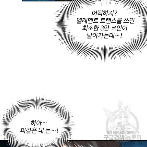 흙수저, 시스템에게 선택받다 60화 74