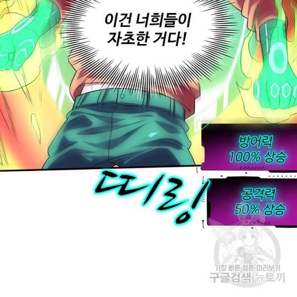 흙수저, 시스템에게 선택받다 60화 77