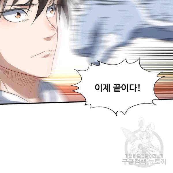 흙수저, 시스템에게 선택받다 60화 79