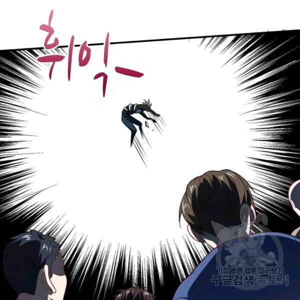 흙수저, 시스템에게 선택받다 60화 83
