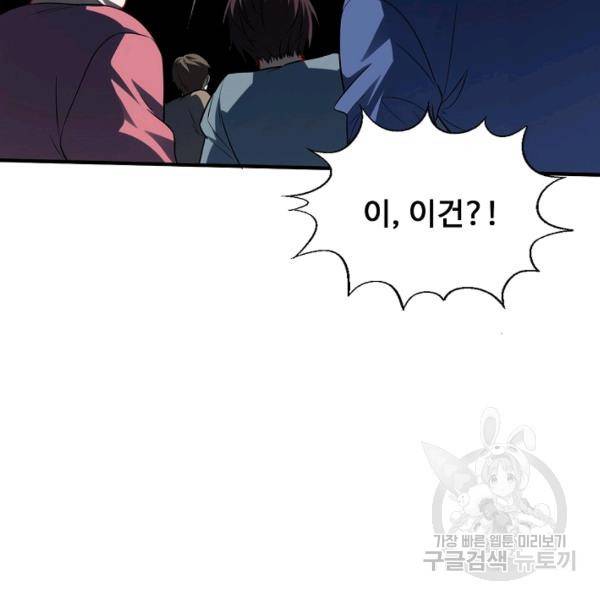흙수저, 시스템에게 선택받다 60화 84