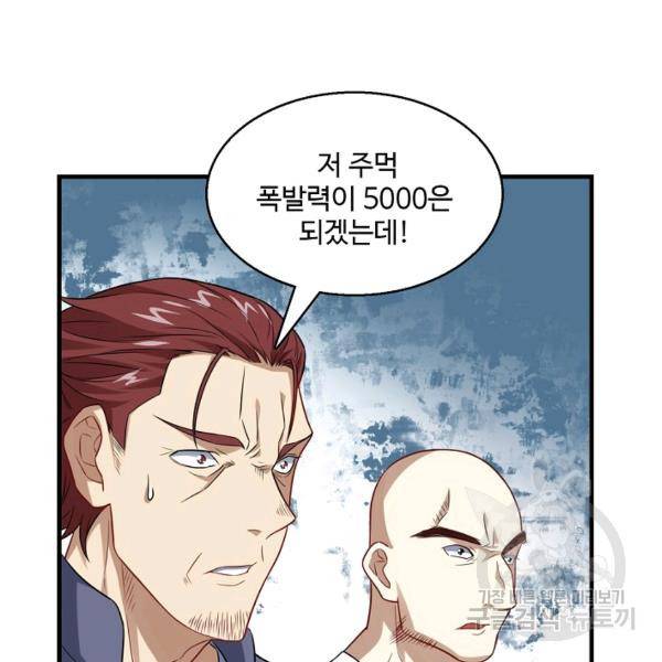 흙수저, 시스템에게 선택받다 60화 85