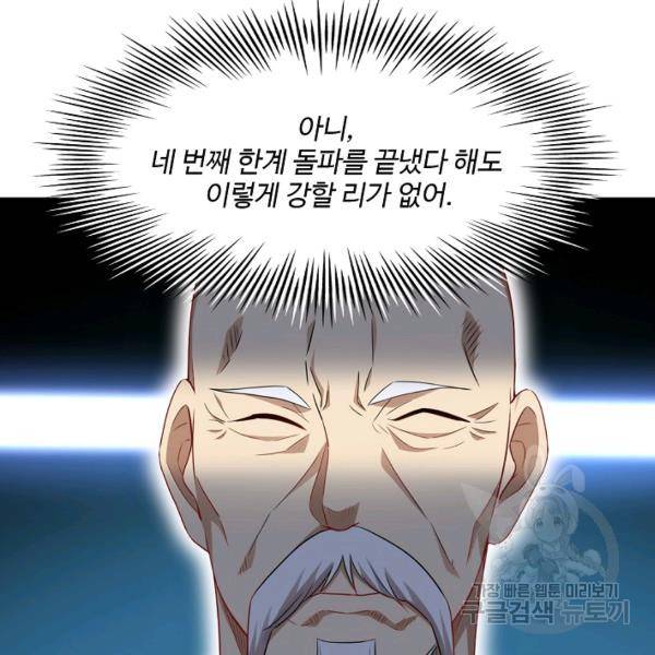 흙수저, 시스템에게 선택받다 60화 87