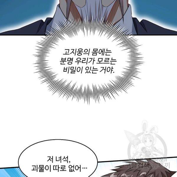 흙수저, 시스템에게 선택받다 60화 88