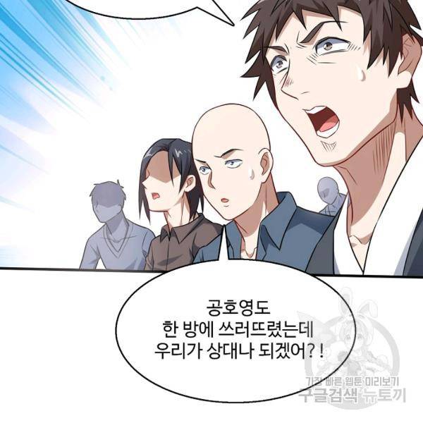 흙수저, 시스템에게 선택받다 60화 89