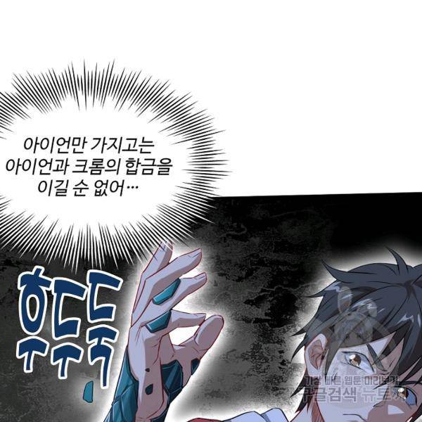 흙수저, 시스템에게 선택받다 60화 90