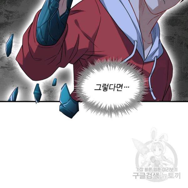 흙수저, 시스템에게 선택받다 60화 91