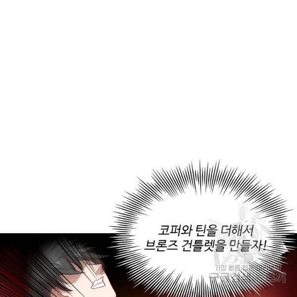 흙수저, 시스템에게 선택받다 60화 93
