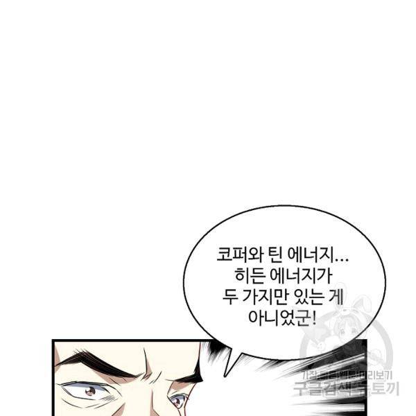 흙수저, 시스템에게 선택받다 60화 95