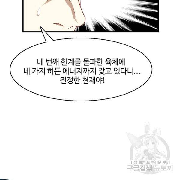 흙수저, 시스템에게 선택받다 60화 96