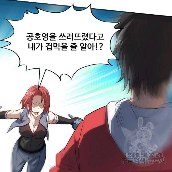 흙수저, 시스템에게 선택받다 60화 97