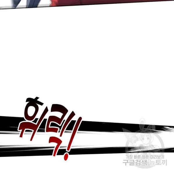 흙수저, 시스템에게 선택받다 60화 98